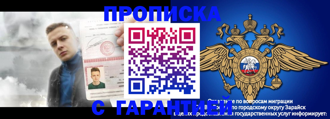 купить прописку в Ногинске