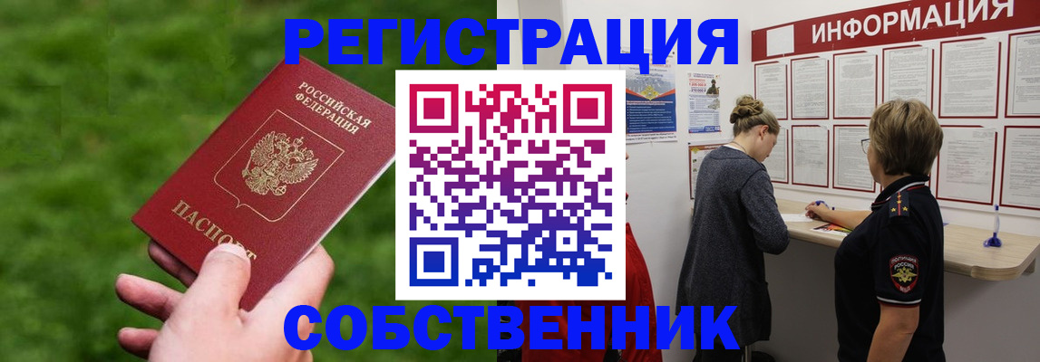 прописка поиск в Ногинске