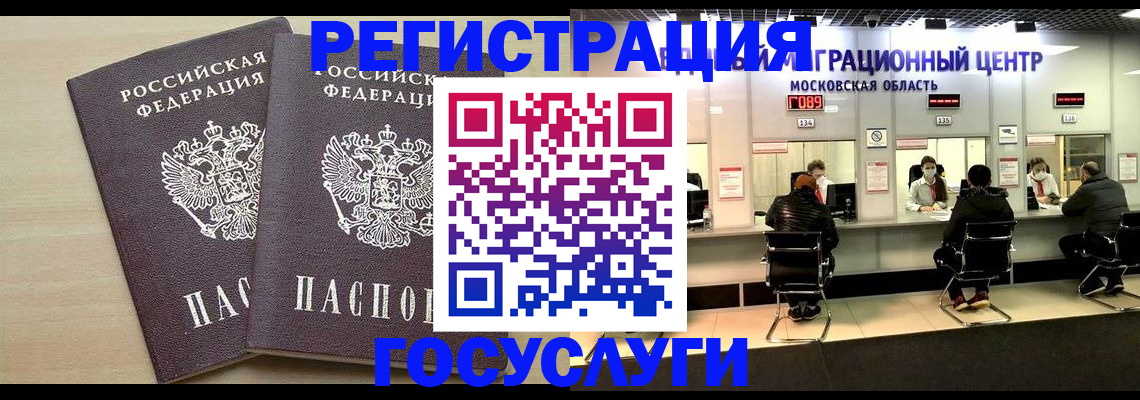 временная регистрация для всех в Ногинске