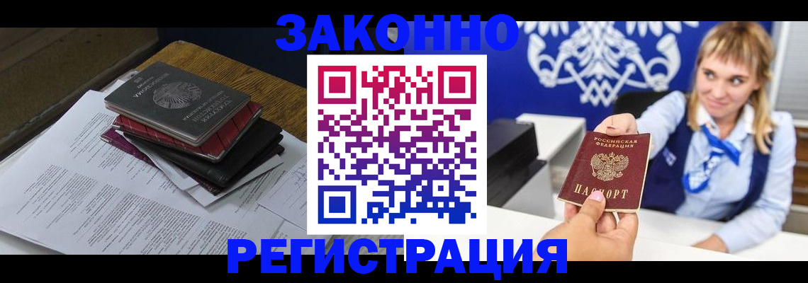 прописка регистрация в Ногинске