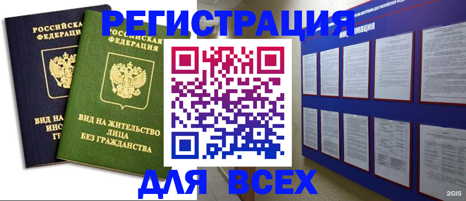 прописка для работы в Ногинске