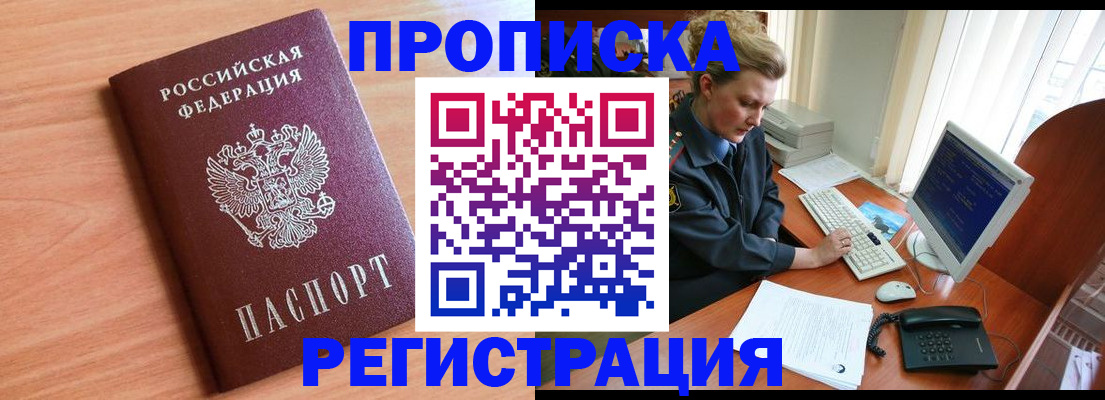 прописка 2025 в Ногинске